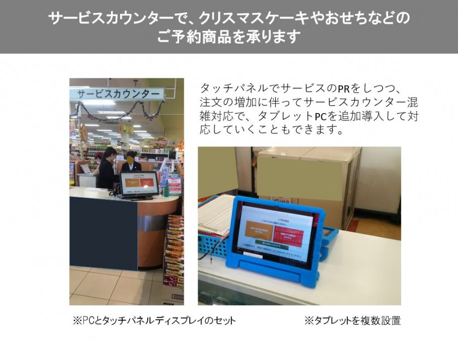 予約システム　サービスカウンター設置