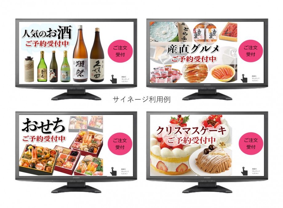 予約システム　サイネージ例画像